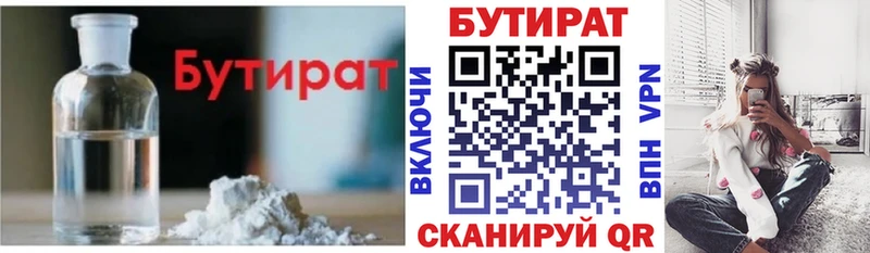 БУТИРАТ BDO  Плавск 