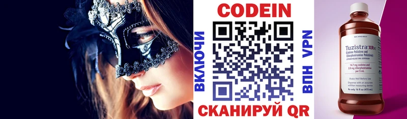 Кодеин напиток Lean (лин)  Плавск 